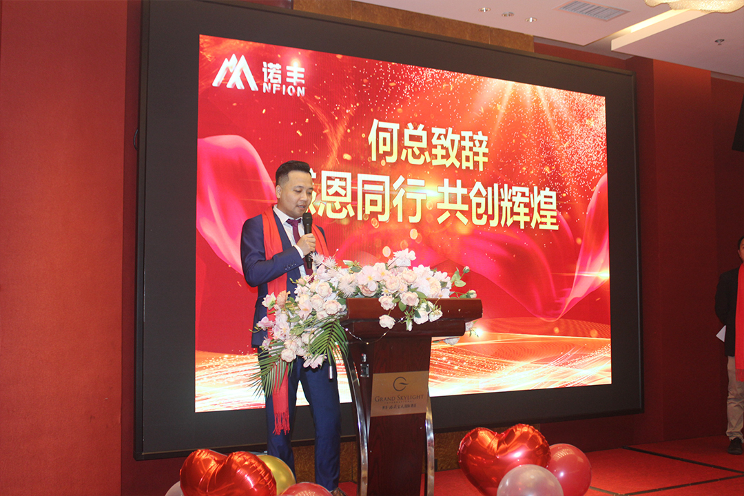 感恩同行，共創輝煌|諾豐NFION導熱硅膠2022新春年會完美綻放