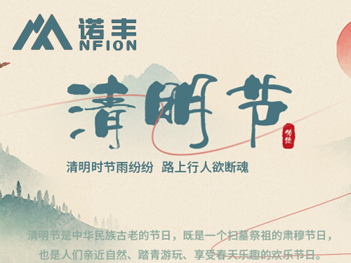 2022年清明節放假通知