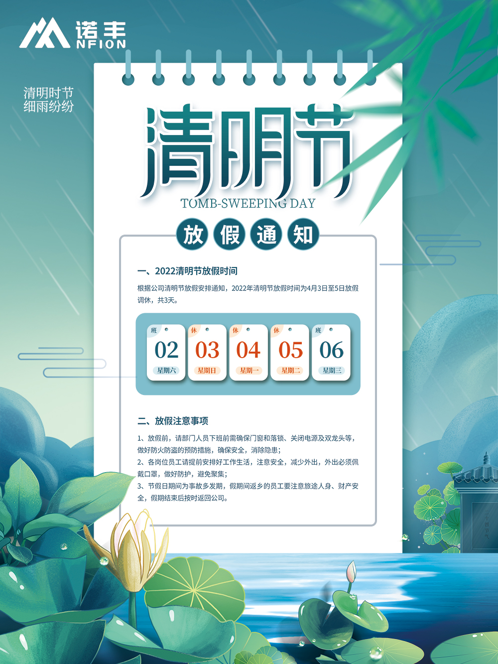 清明節放假通知-諾豐導熱硅膠片廠家