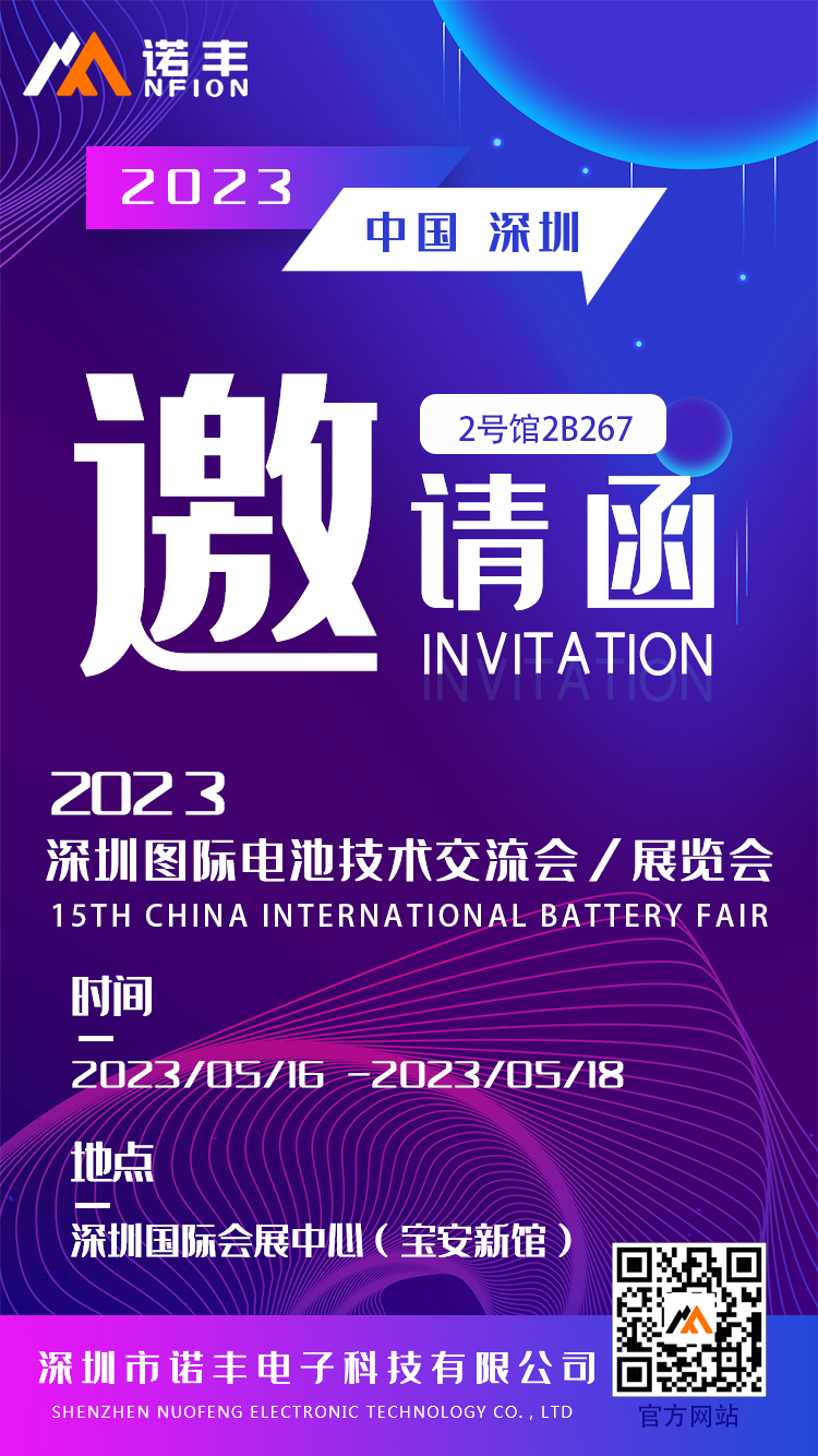 CIBF2023展會邀請函-諾豐導熱