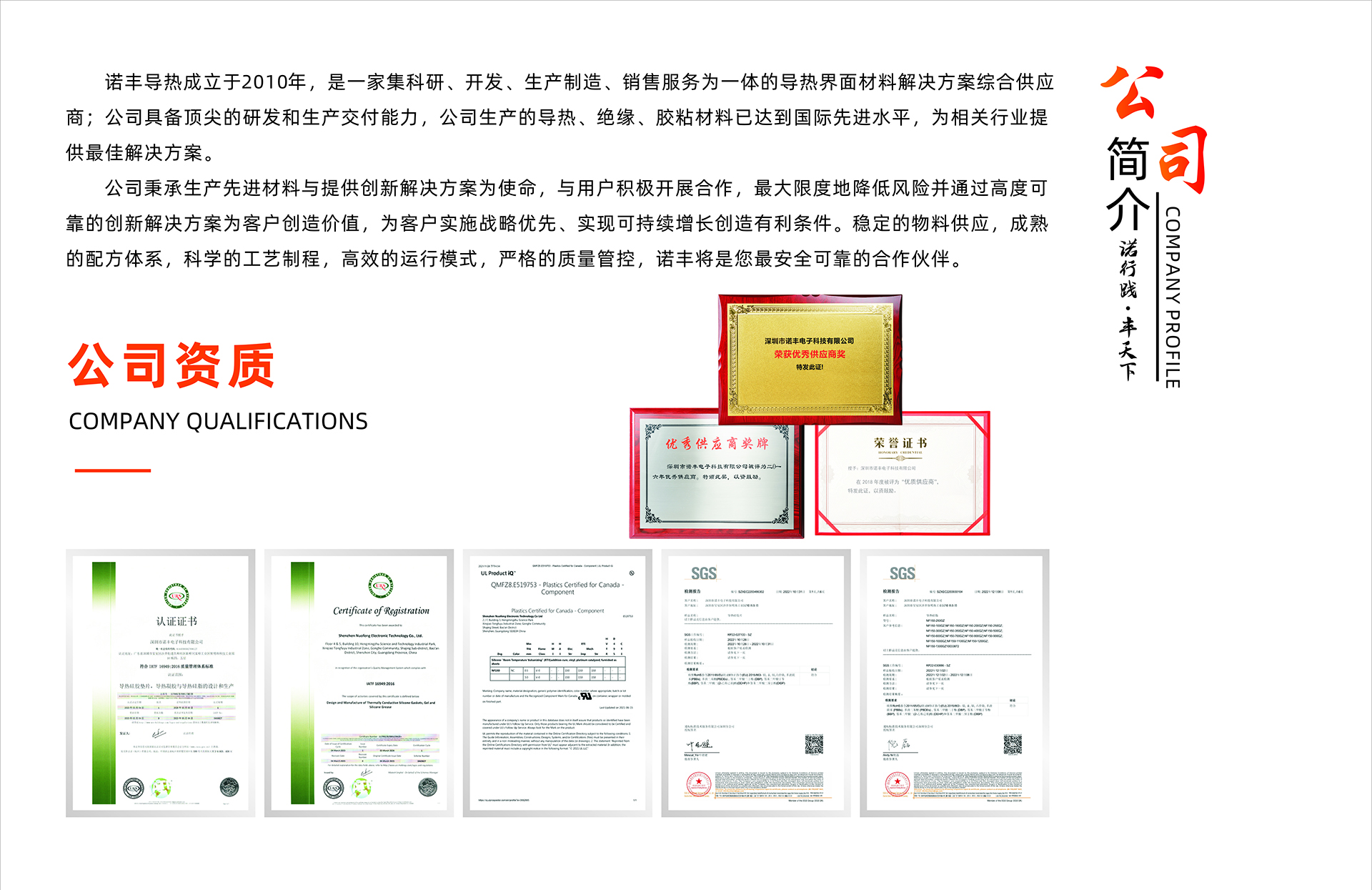 諾豐導熱介紹及公司資質展示